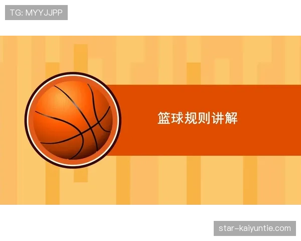 新人必看：篮球中背身单打规则的核心要点详解