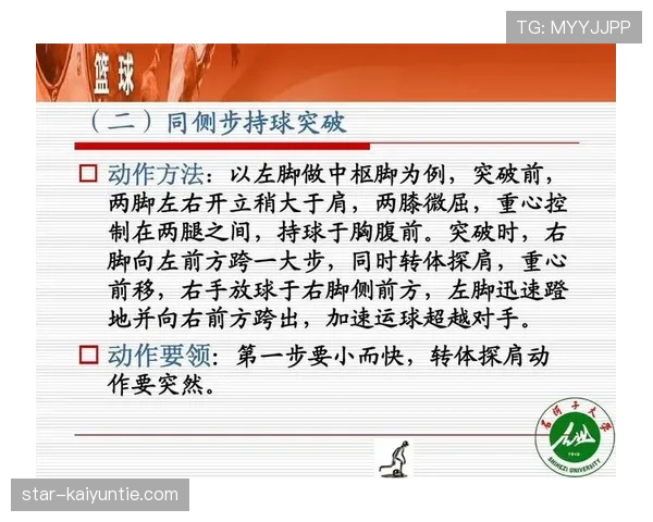 详解持球突破规则中关于中枢脚与移动的界定